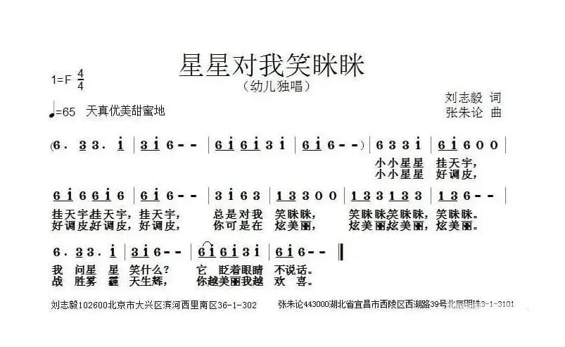 星星对我笑眯眯