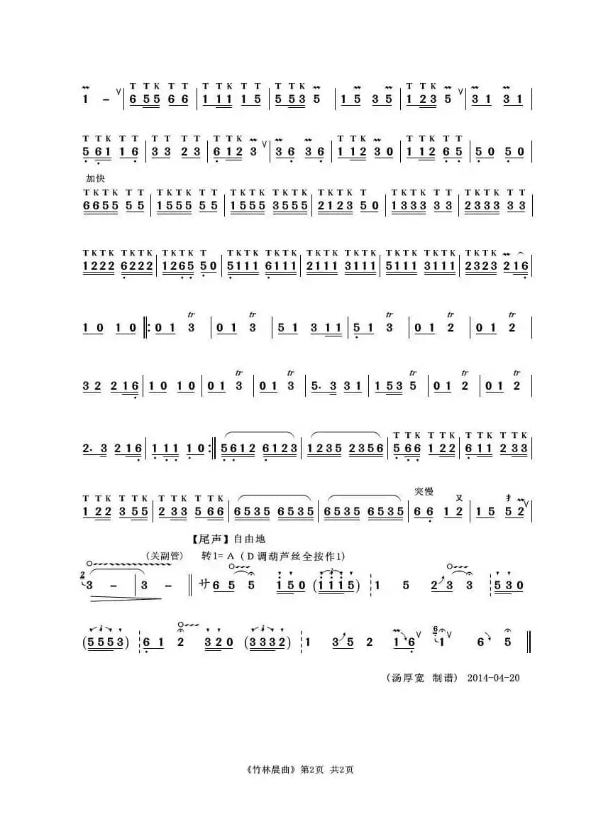 竹林晨曲（葫芦丝独奏）