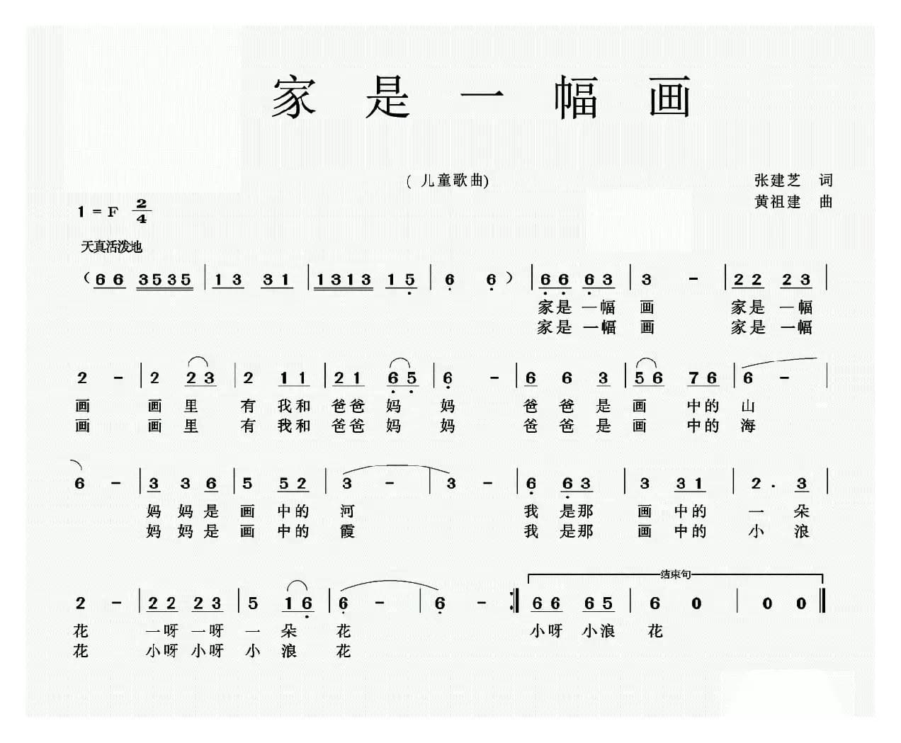 家是一幅画（张建芝词 黄祖建曲）