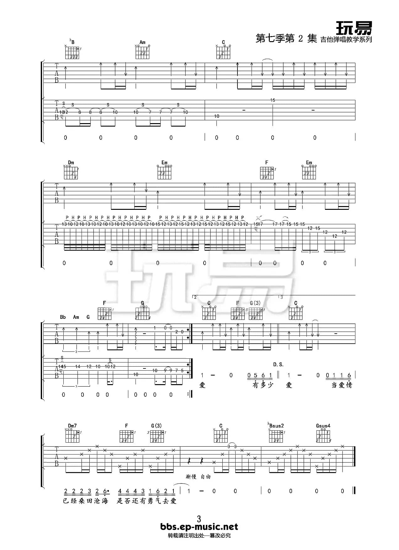 有多少爱可以重来（吉他六线谱）