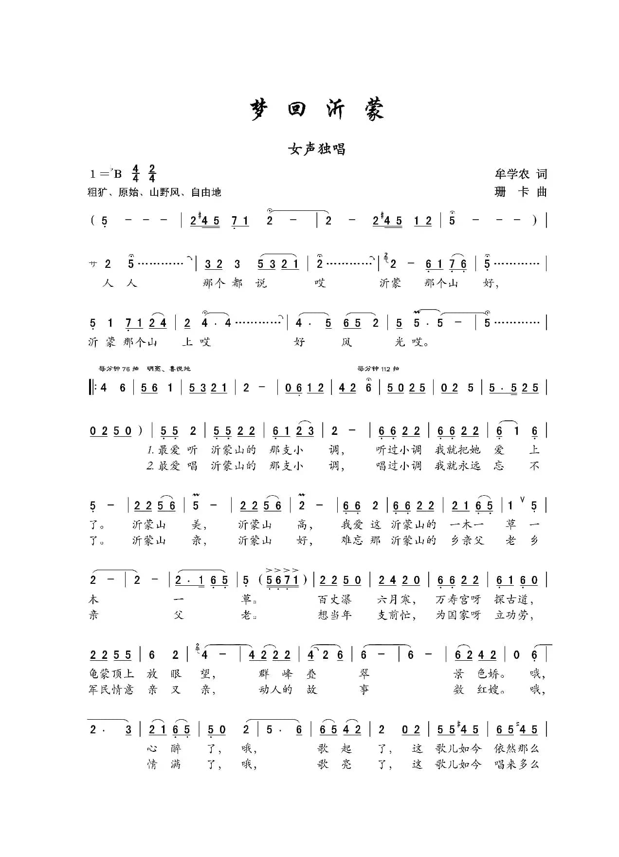 梦回沂蒙（女声独唱）