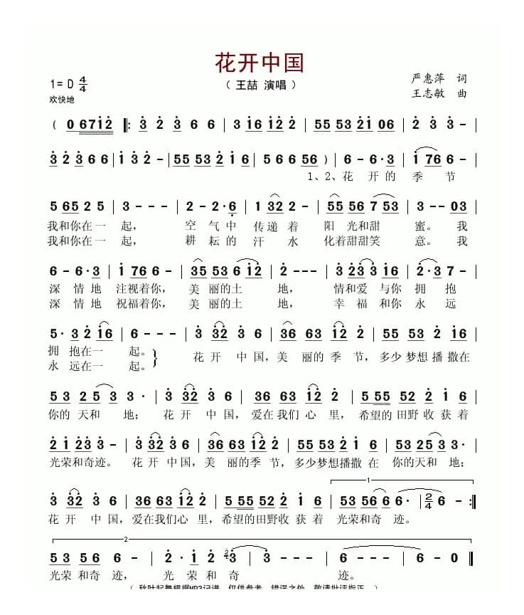 花开中国(严惠萍词 王志敏曲)