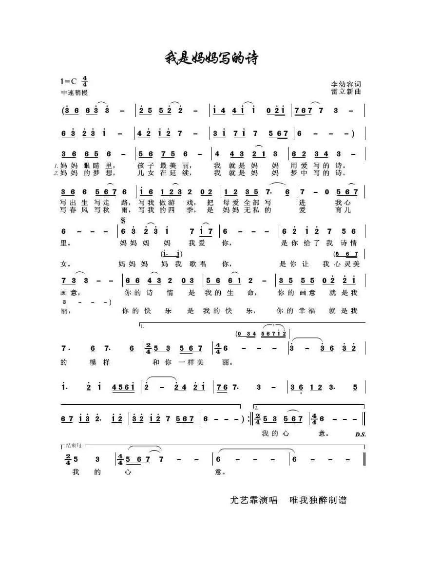 我是妈妈写的诗（唯我独醉制谱版）