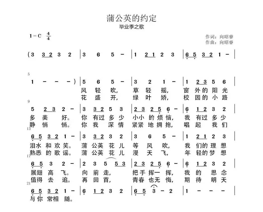 蒲公英的约定(毕业季之歌)