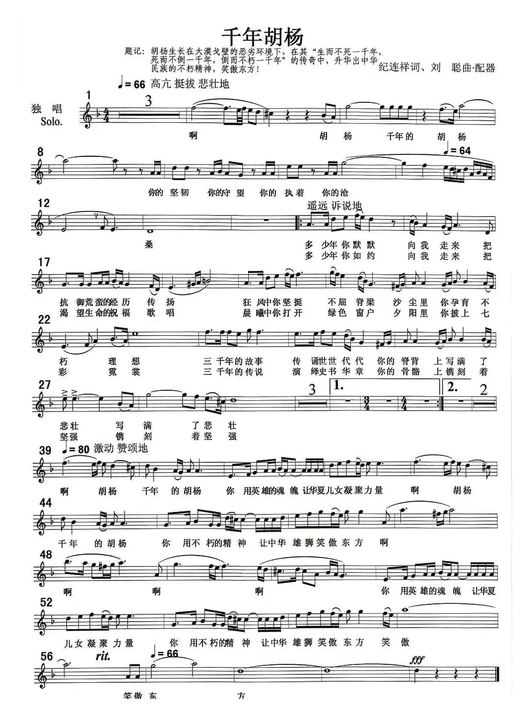 千年胡杨（纪连祥词 刘聪曲、五线谱）