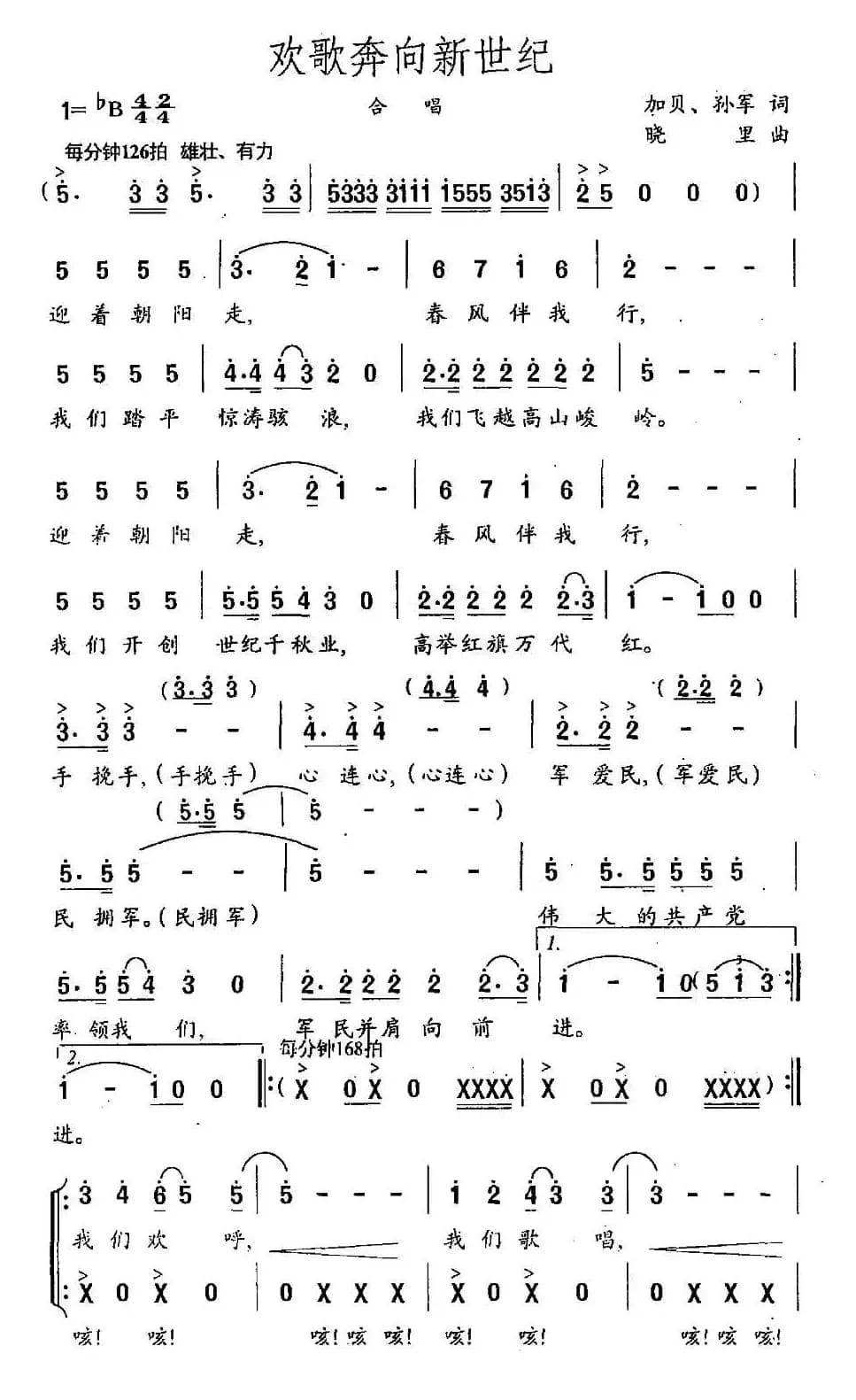 欢歌奔向新世纪