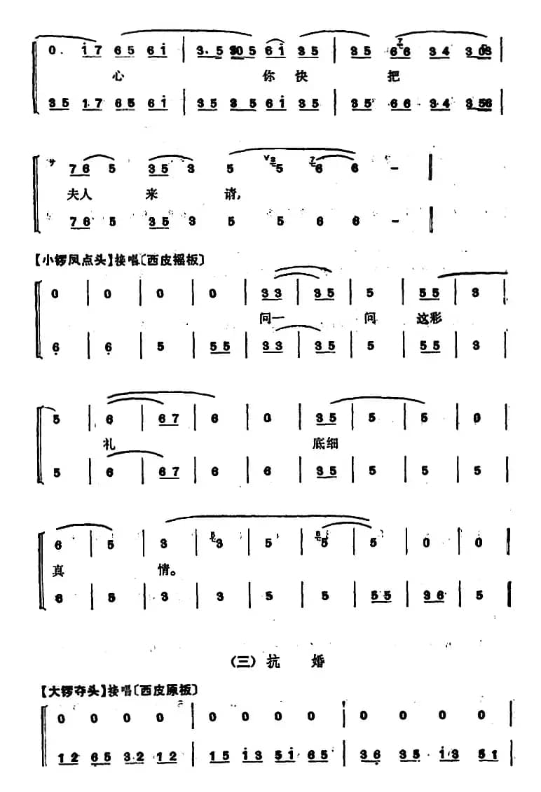 程砚秋唱腔集：《英台抗婚》