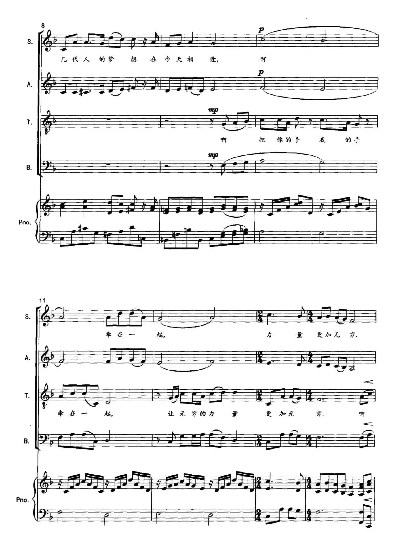 鲜花映彩虹（张名河词 黄朝瑞曲、正谱）