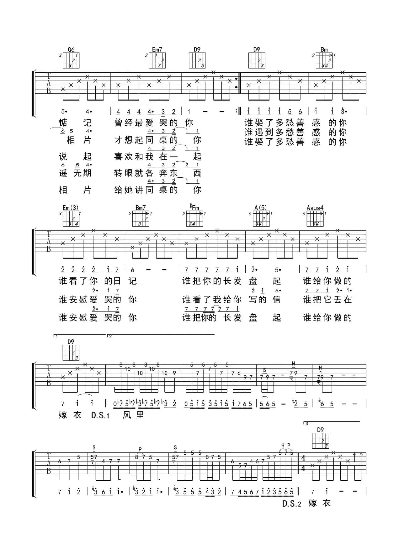 同桌的你（96香港正东风行版）