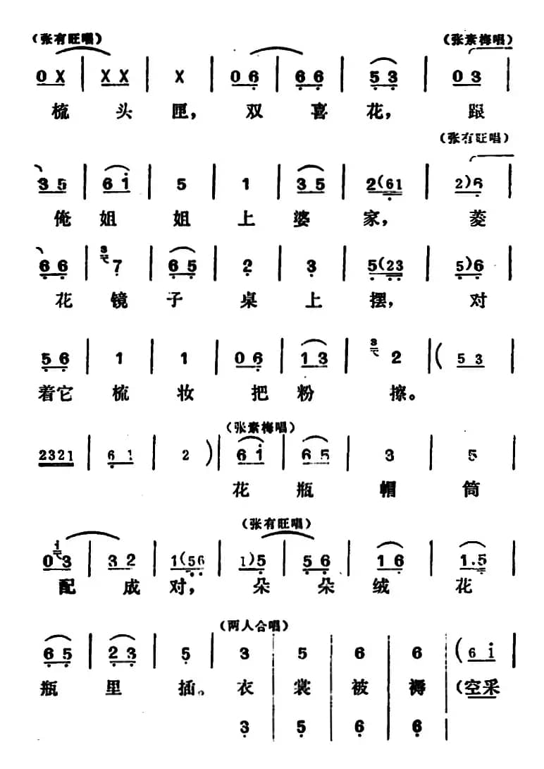 [吕剧]姊妹易嫁 （第二场）