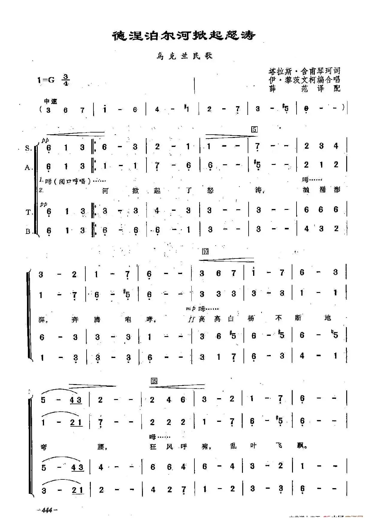 ​[俄]135德涅泊尔河掀起怒涛（合唱）