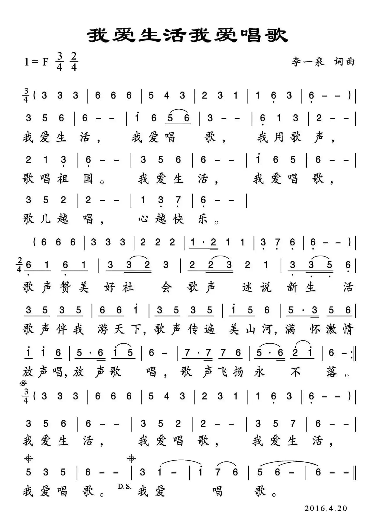 我爱生活爱唱歌