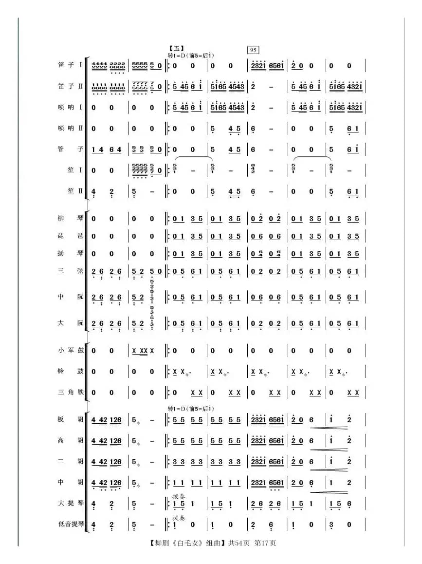 舞剧《白毛女》组曲（民族管弦乐合奏）