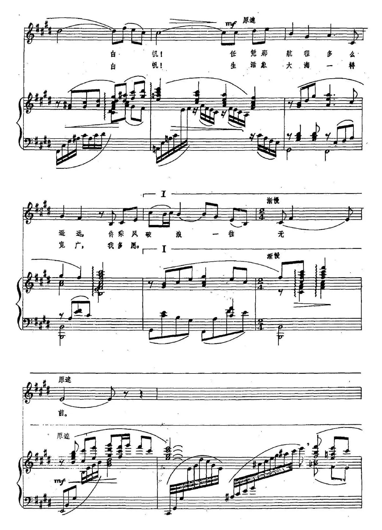 白帆（卢咏椿词 徐振民曲、正谱）