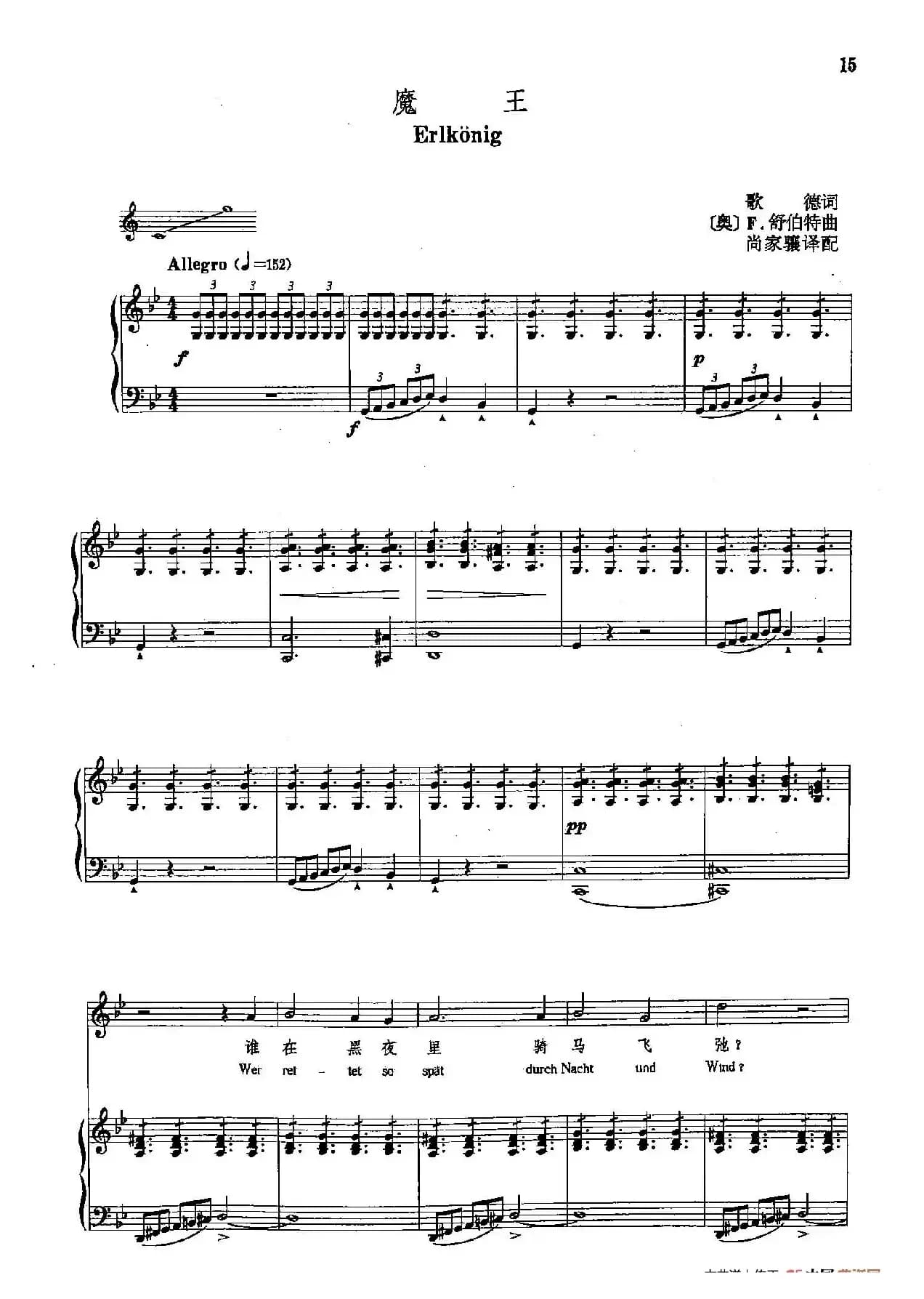 声乐教学曲库4-[德-奥]3魔王（正谱） 