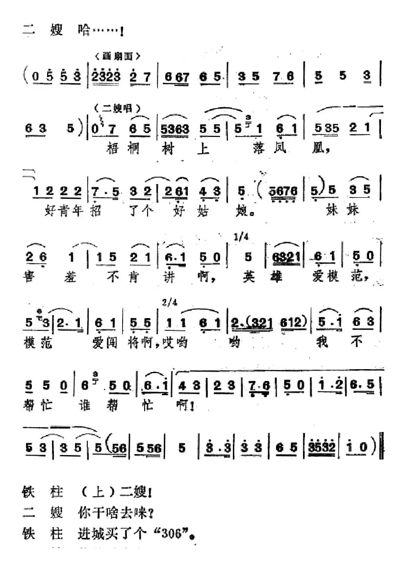 [吕剧]婚事（全本）