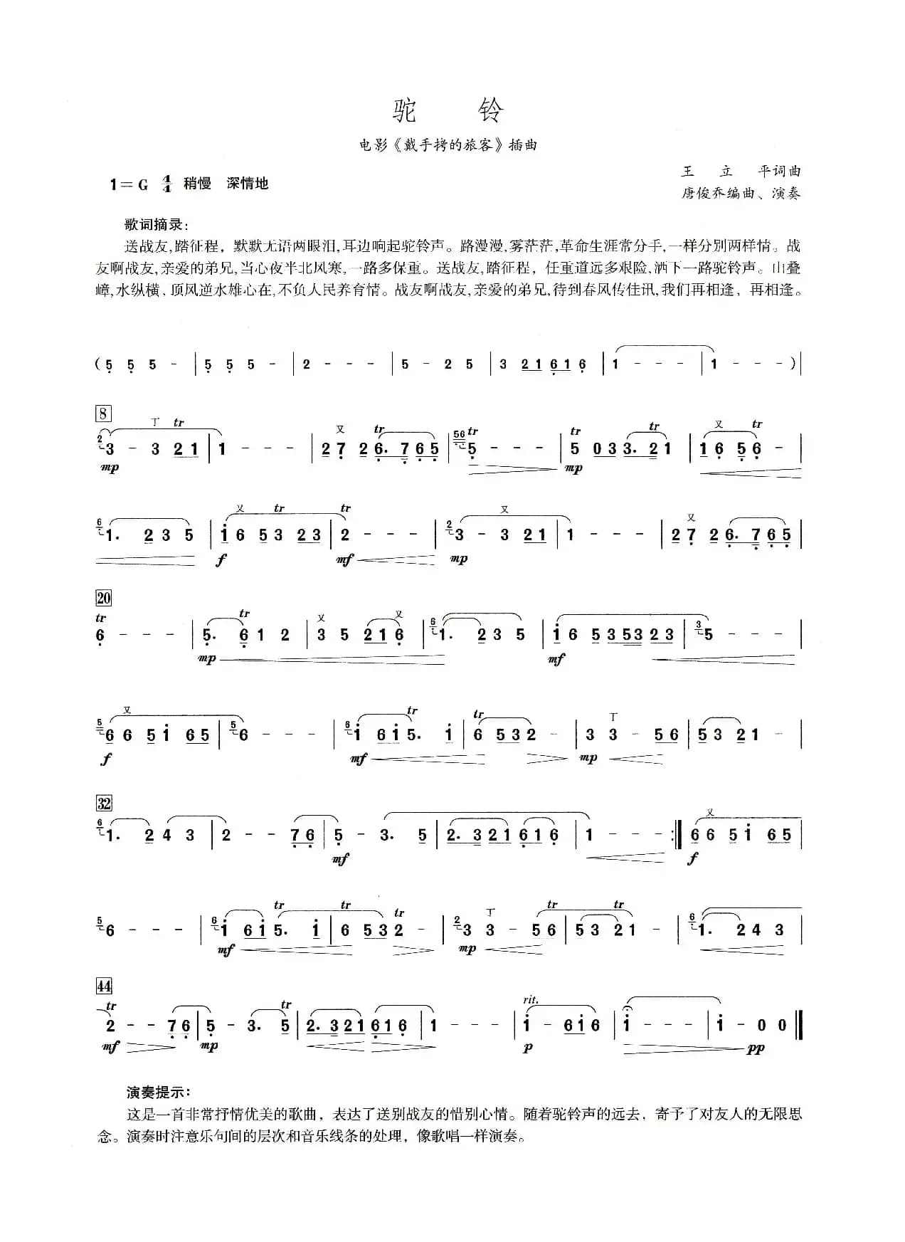 驼铃（笛子演奏提示版）