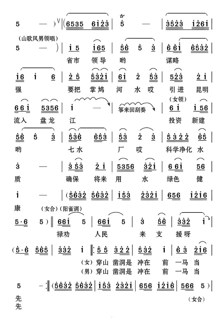 [云南花灯]盘龙江颂
