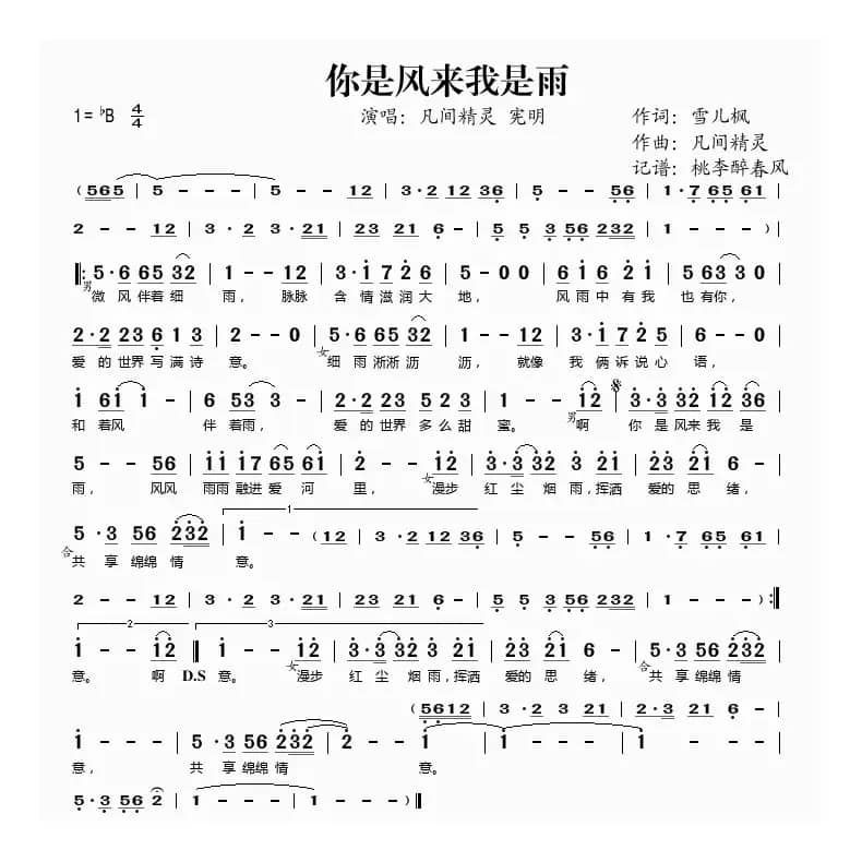 你是风来我是雨