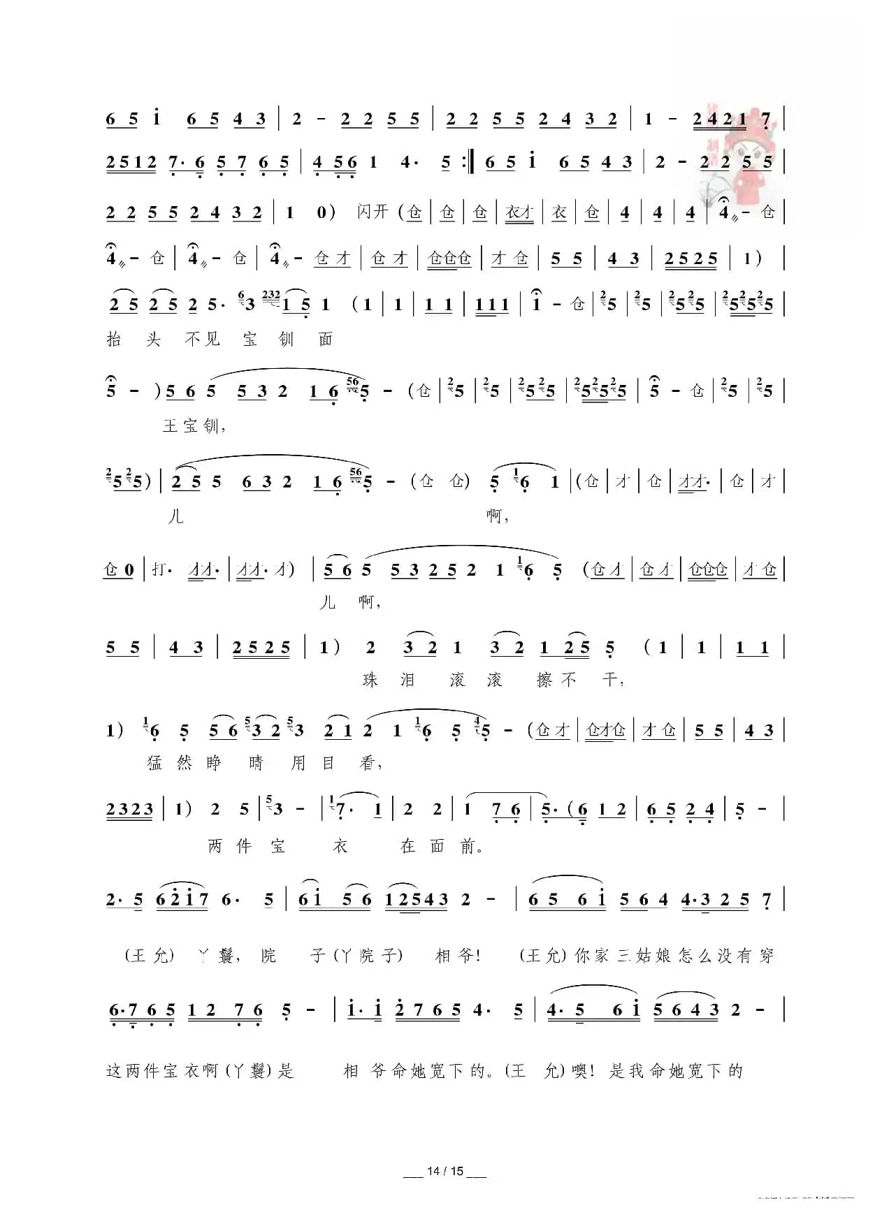 [秦腔]三击掌（折子戏全本）