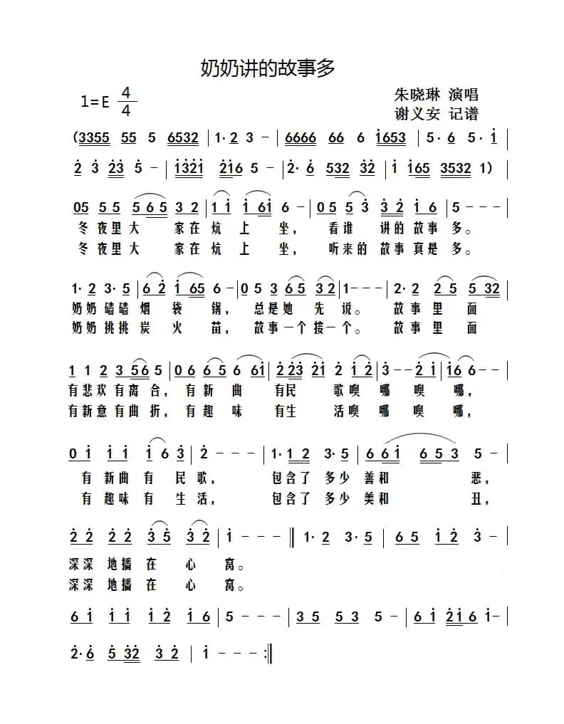 奶奶讲的故事多