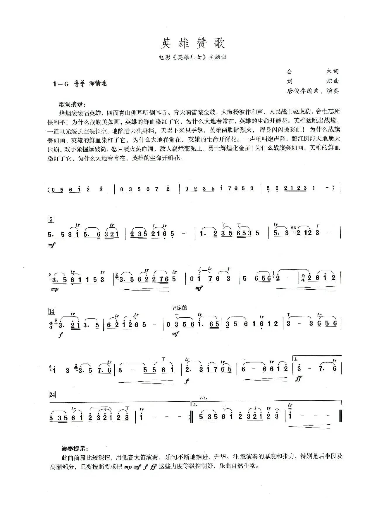 英雄赞歌（笛子演奏提示版）