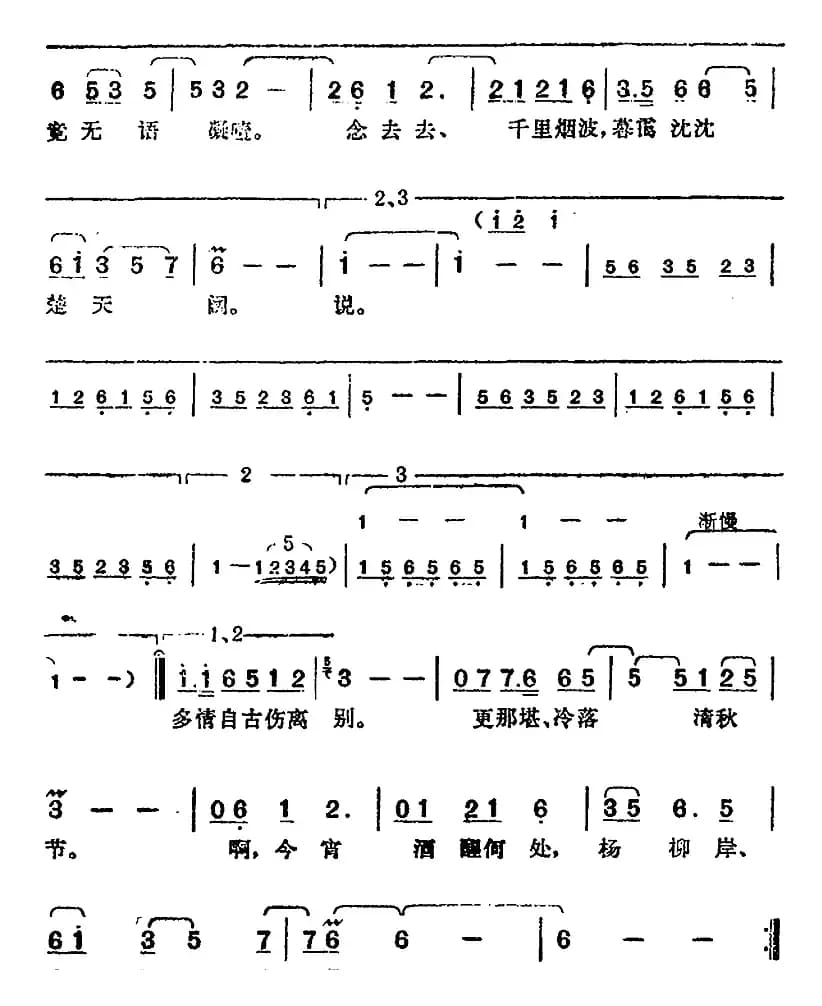 邓丽君演唱金曲：相看泪眼·雨霖铃