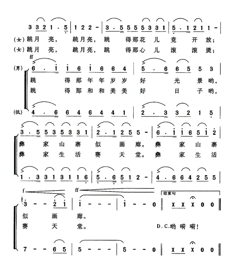 跳月亮（汪晓罗词 雷维模曲）