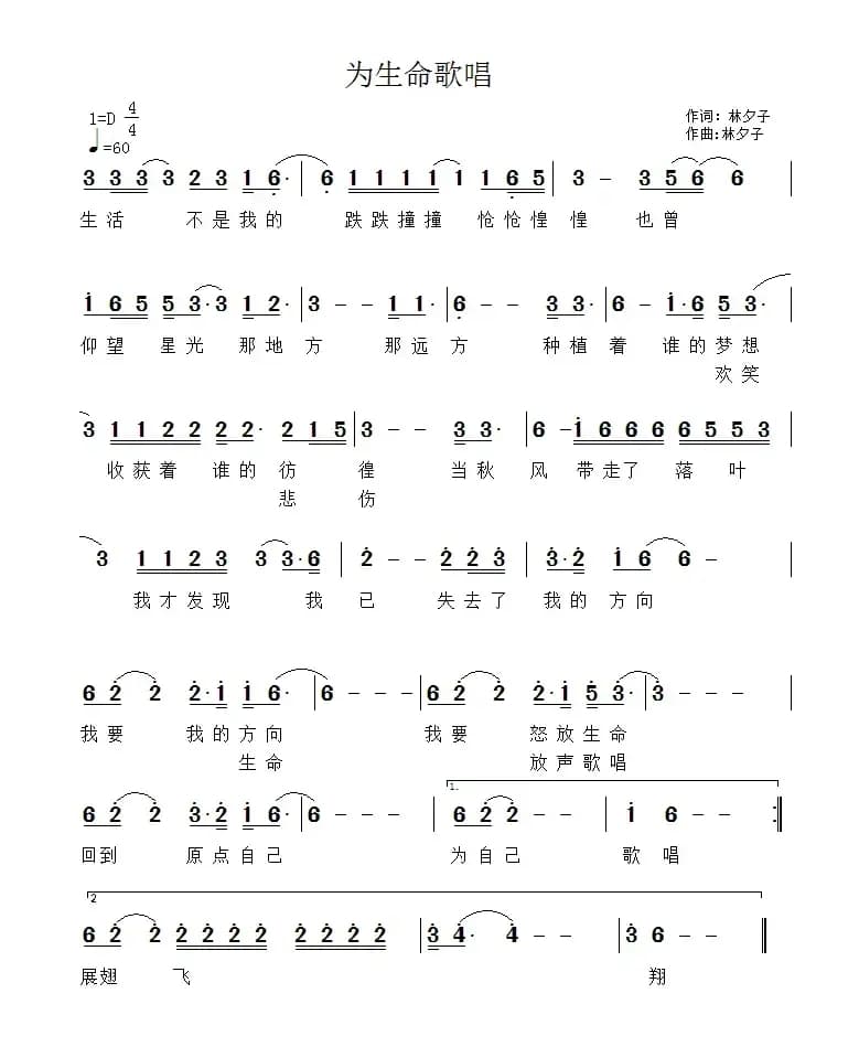 为生命歌唱