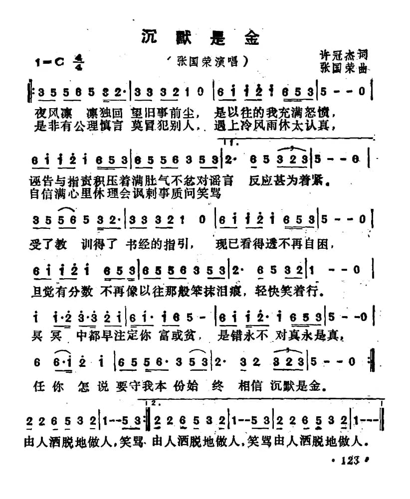 沉默是金（粤语）