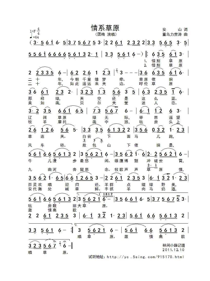 情系草原（安山词 董乌力吉涛曲）