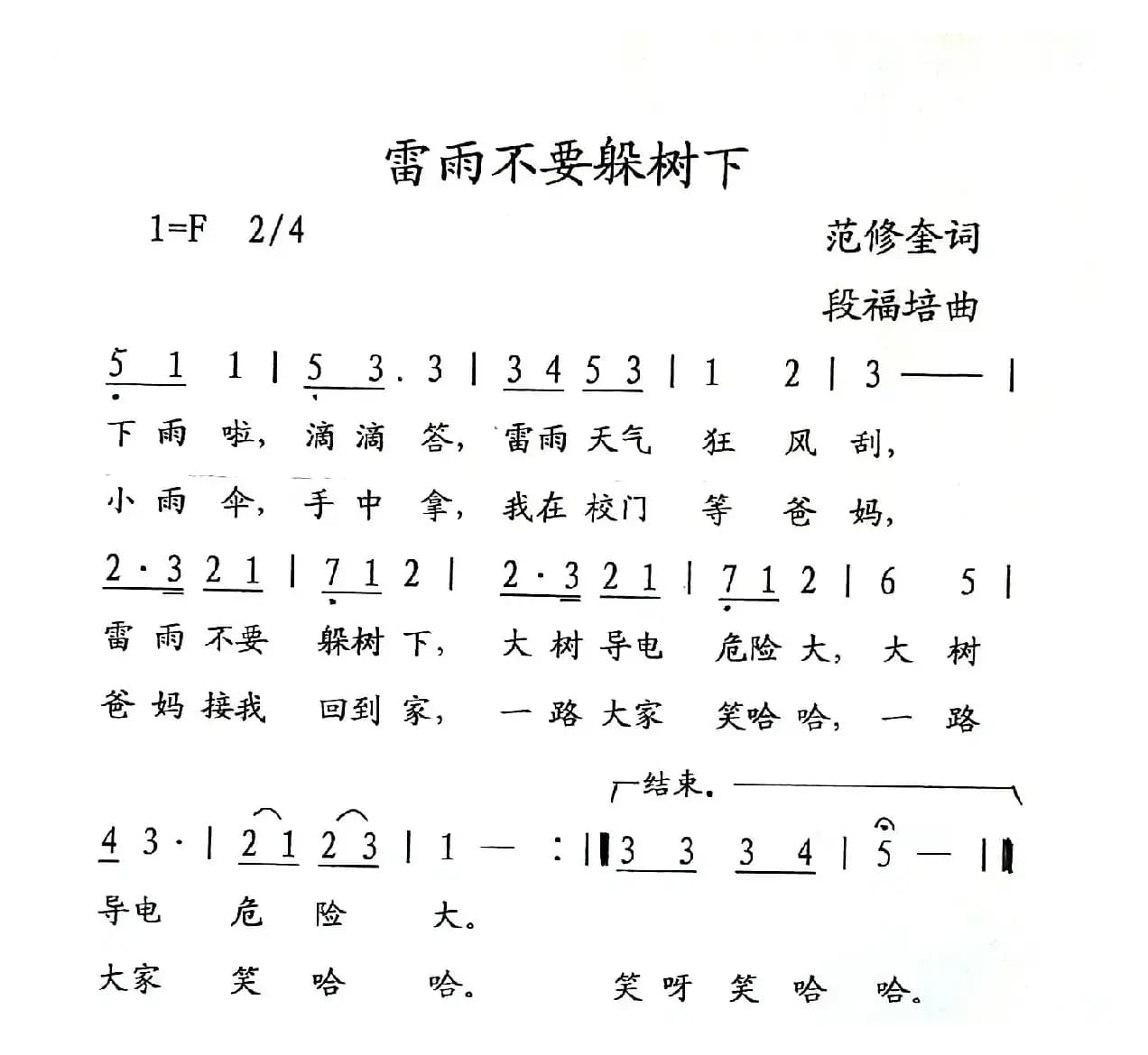 雷雨不要躲树下