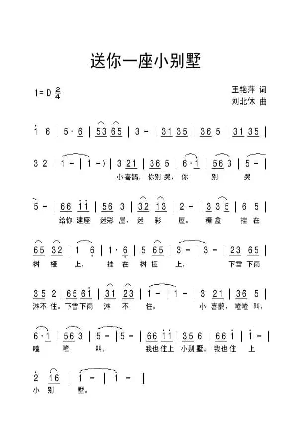 送你一座小别墅