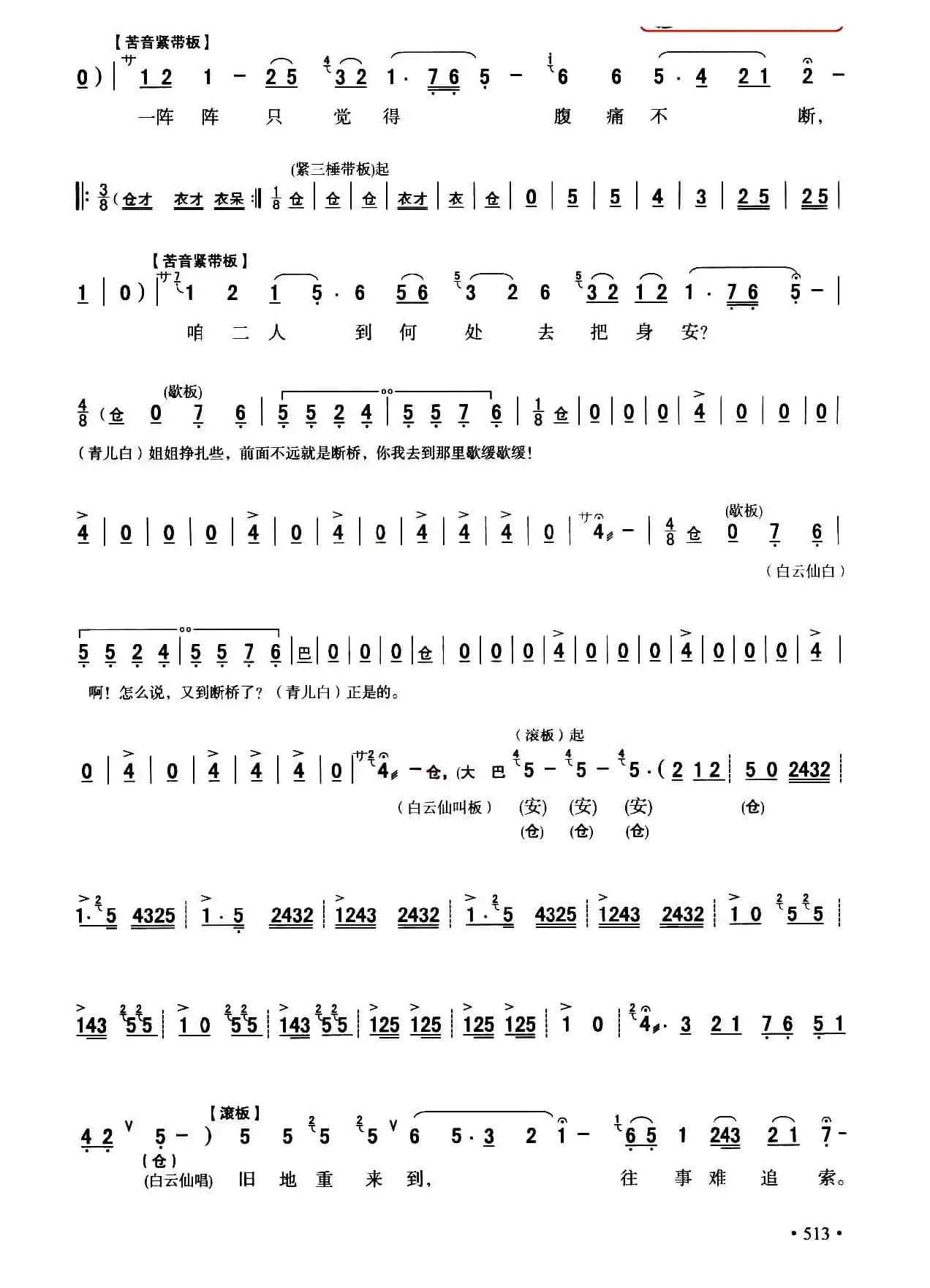 [秦腔]断桥（全折剧谱）