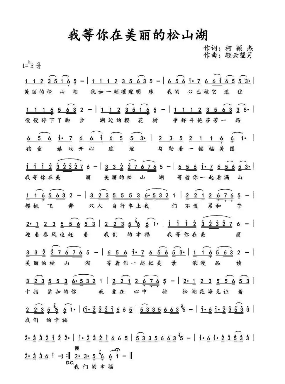 我等你在美丽的松山湖