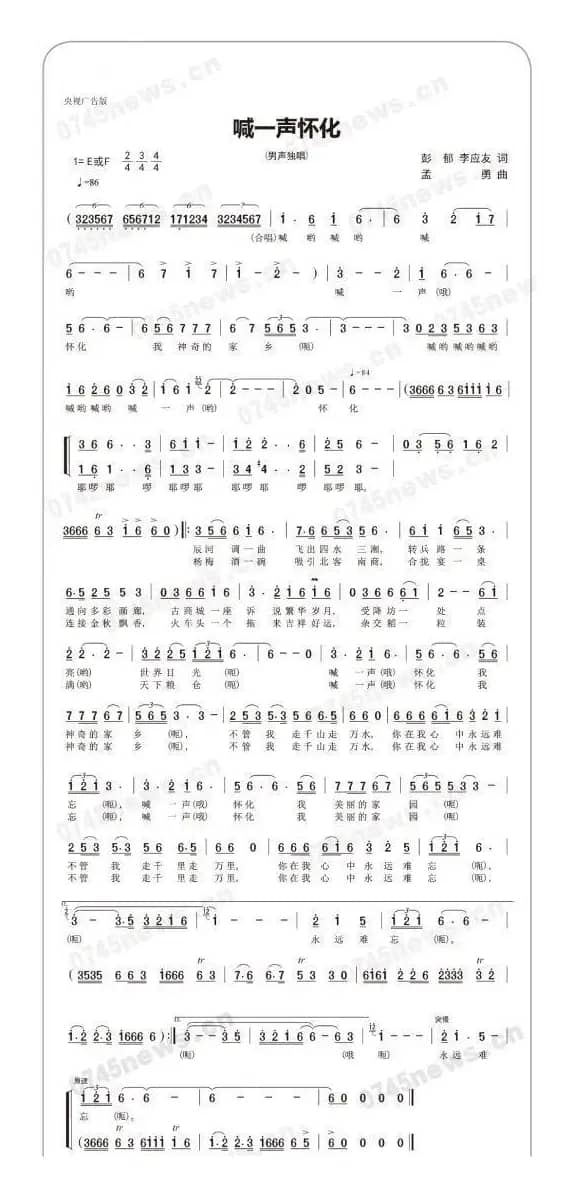 喊一声怀化（男声独唱）（彭郁 李应友词 孟勇曲）