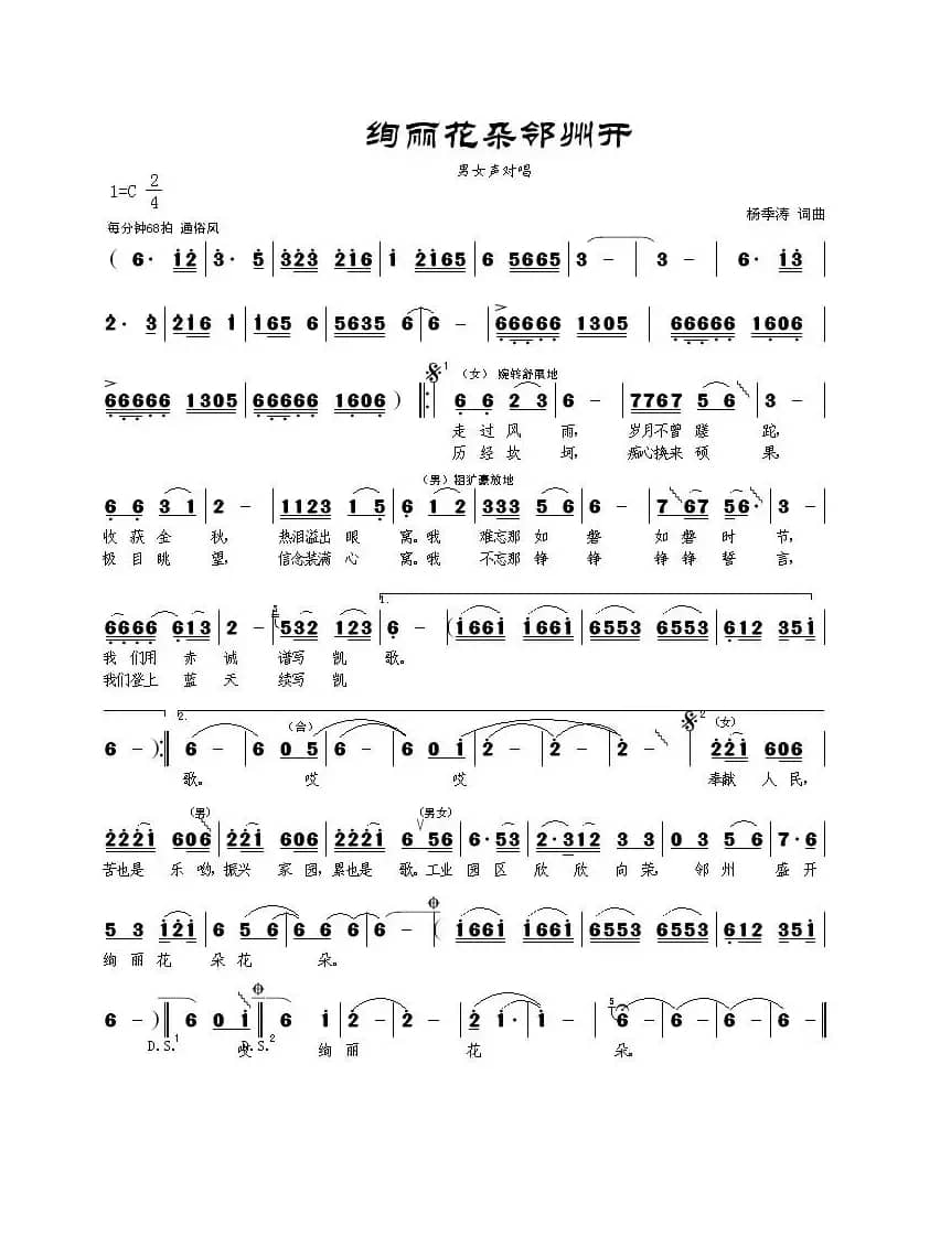 我的家乡叫天堂