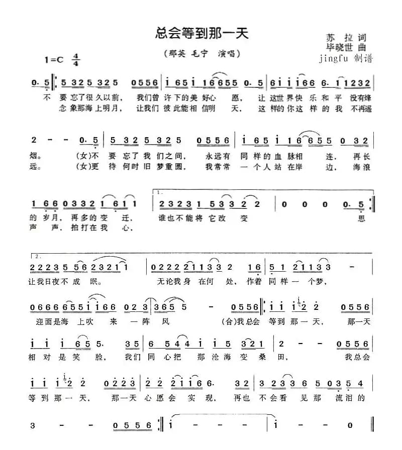 总会等到那一天（1996年春晚歌曲）