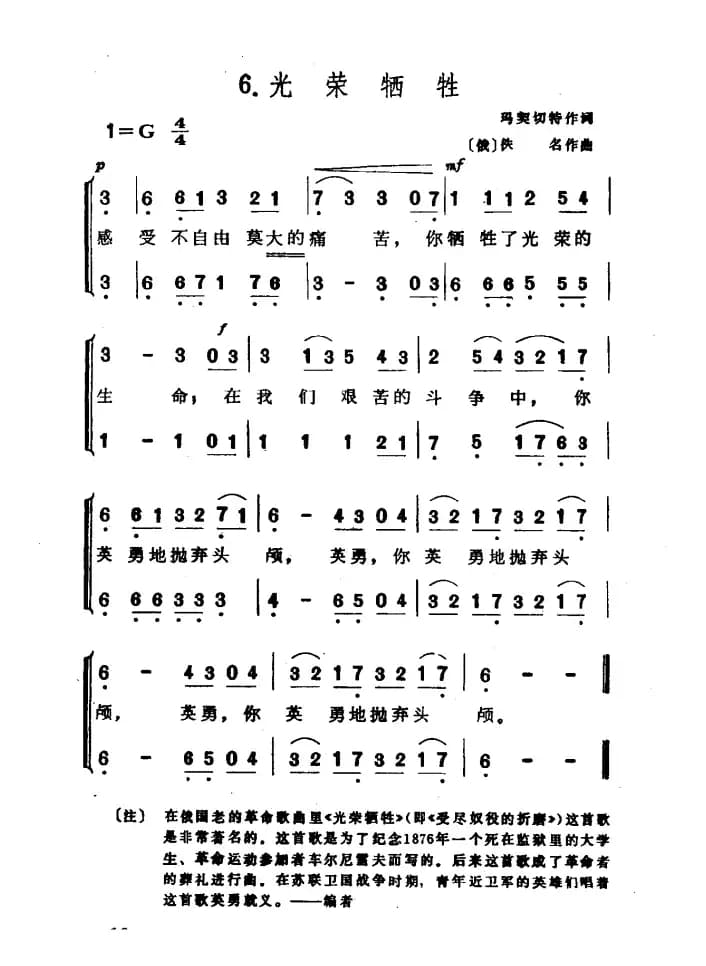 [俄]光荣牺牲（二声部）