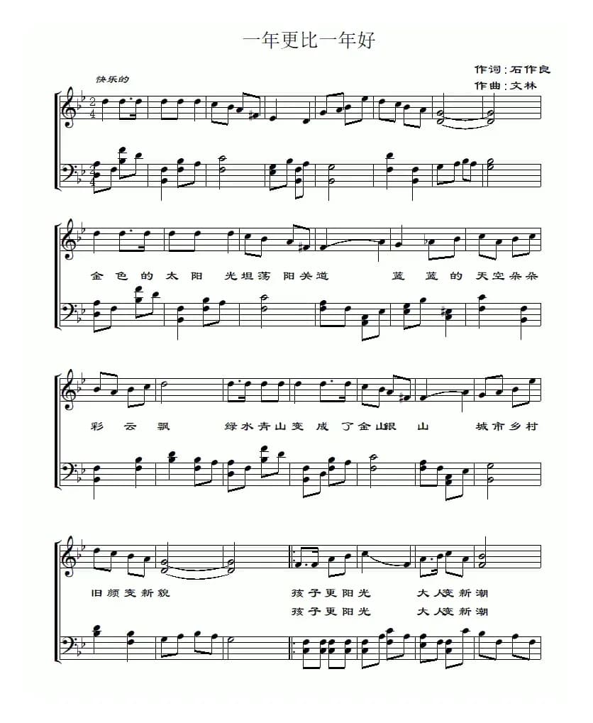 一年更比一年好（石作良词 文林曲、五线谱）