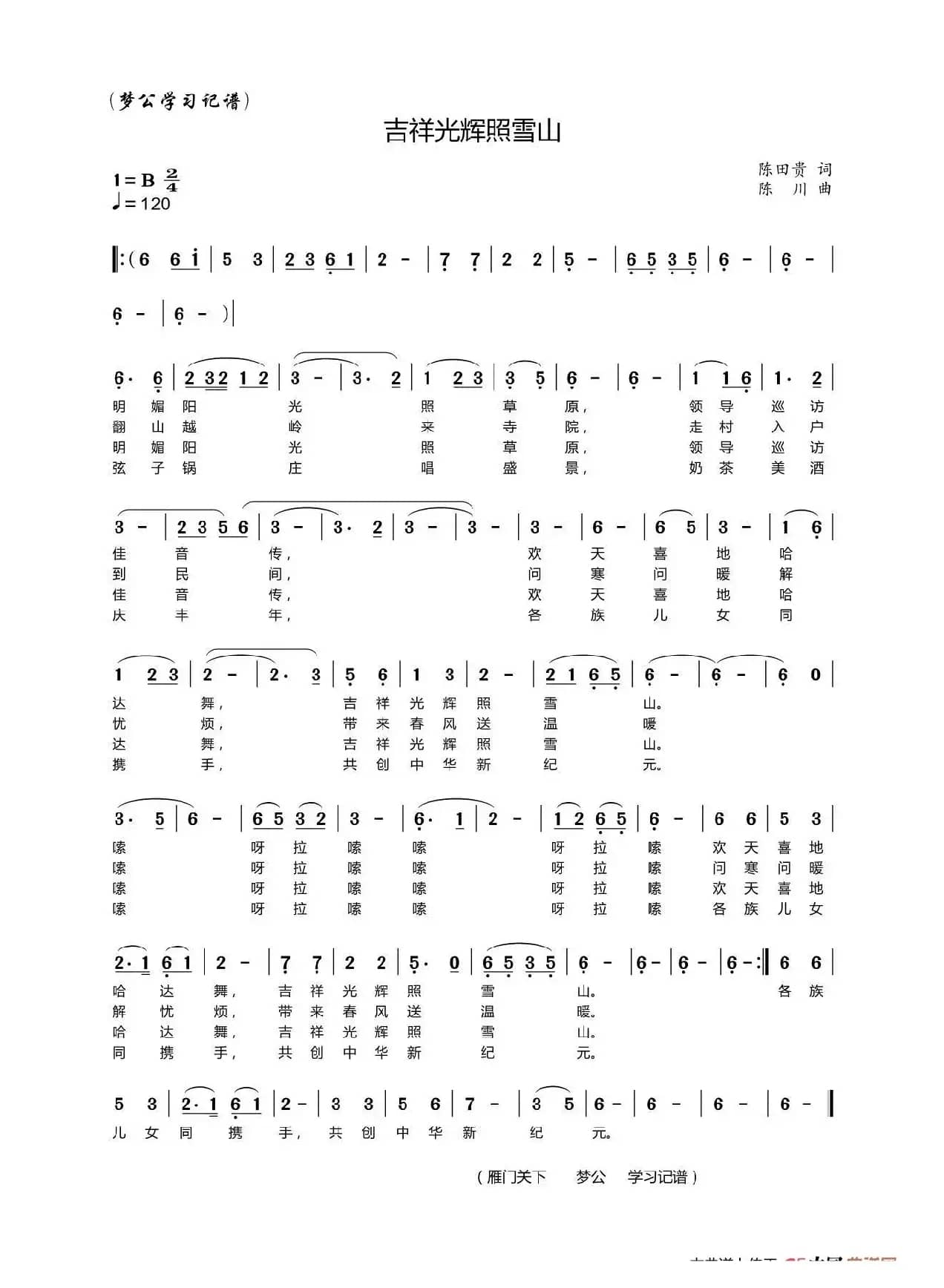 吉祥光辉照雪山