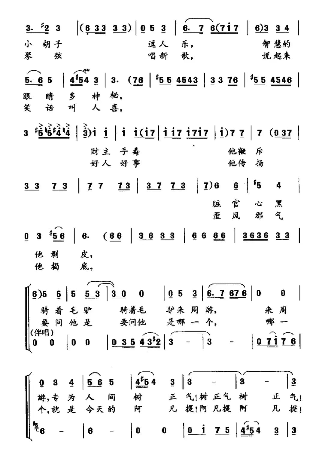 阿凡提爷爷亚克西（领唱、伴唱）