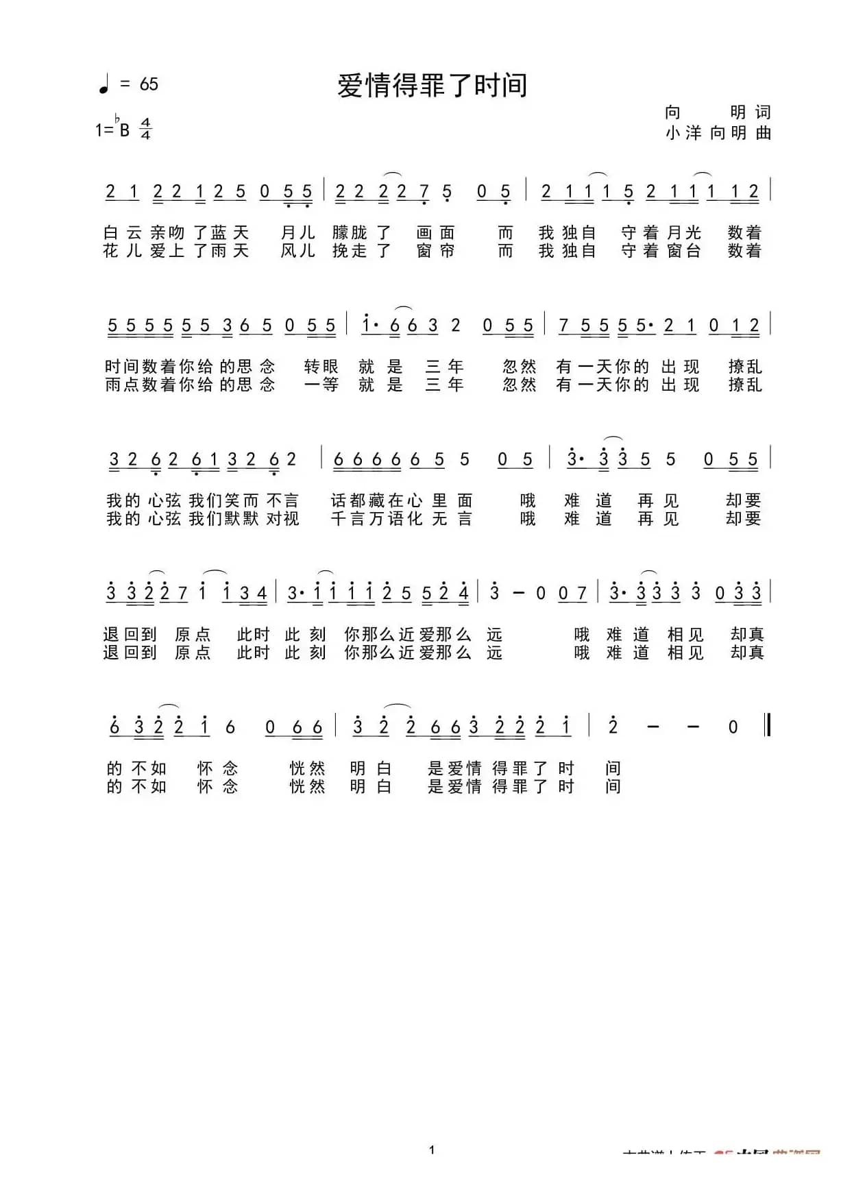 爱情得罪了时间