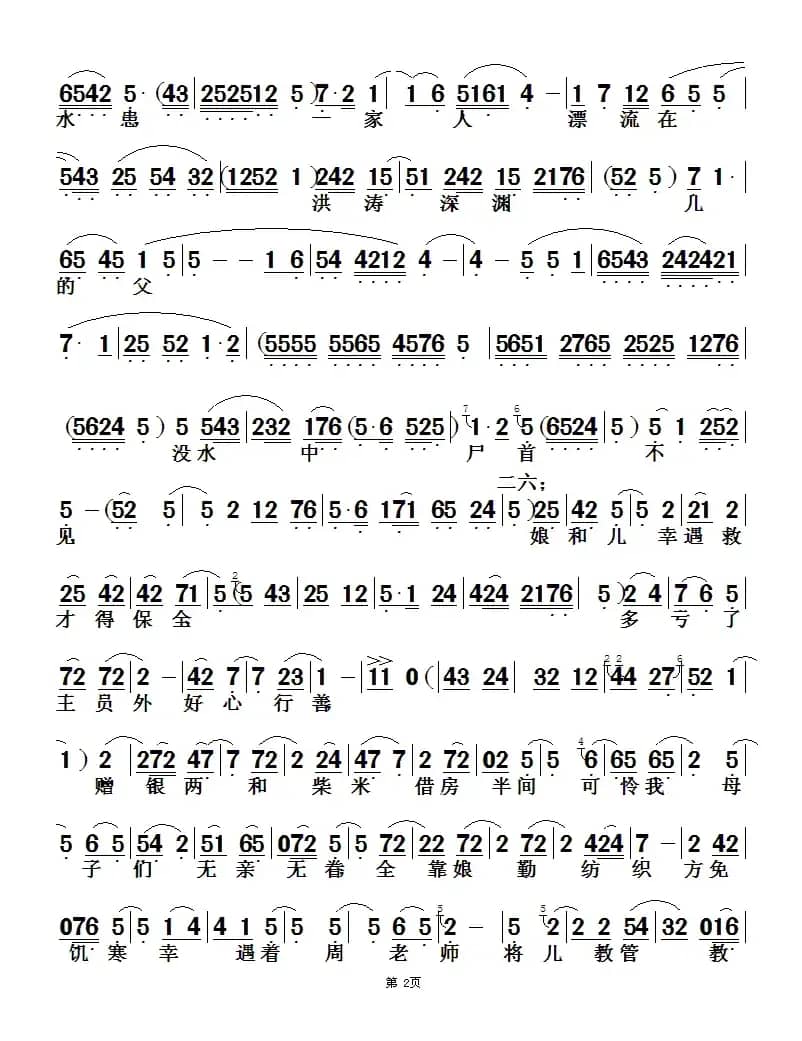 [秦腔]岳母刺字