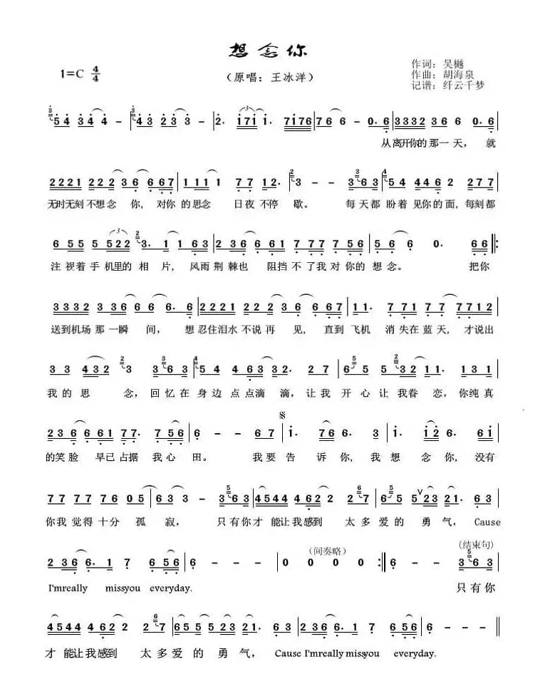 想念你（吴樾词 胡海泉曲）