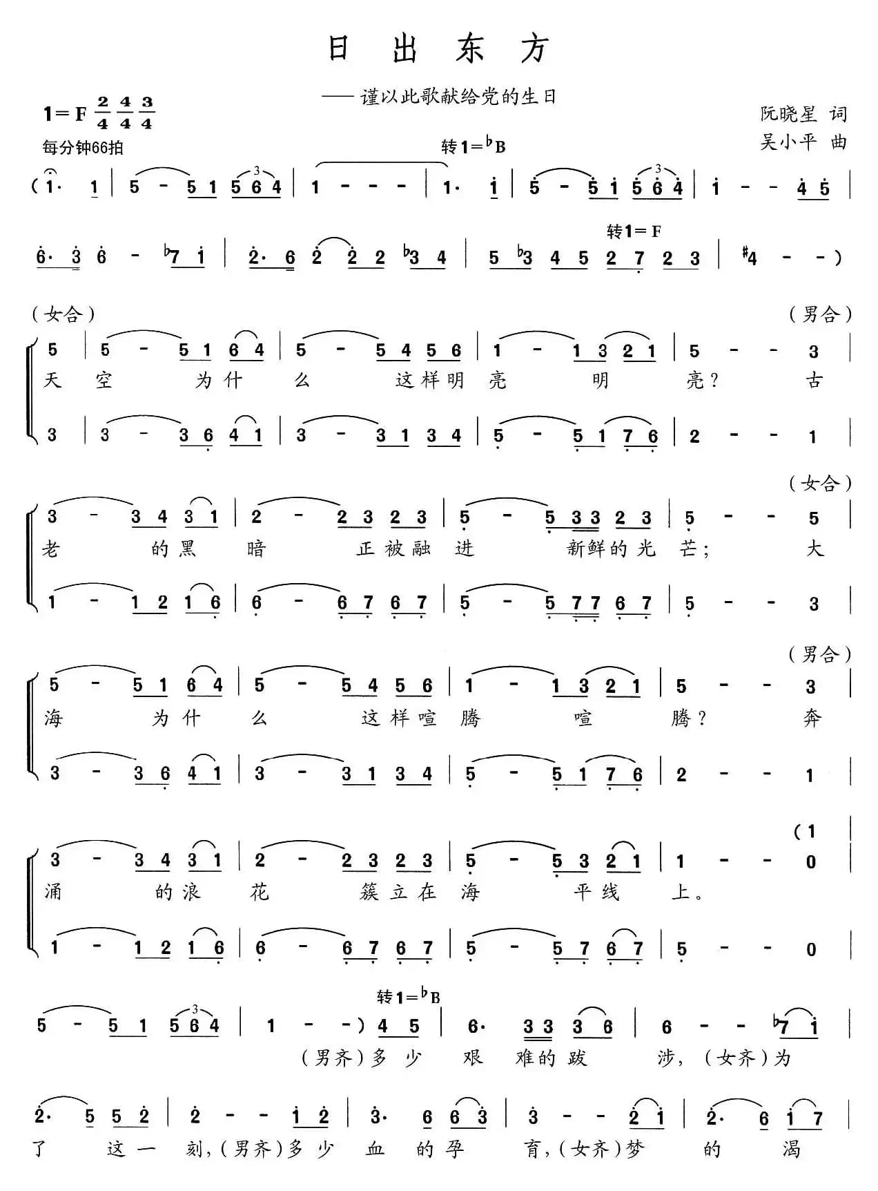 日出东方（阮晓星词 吴小平曲）