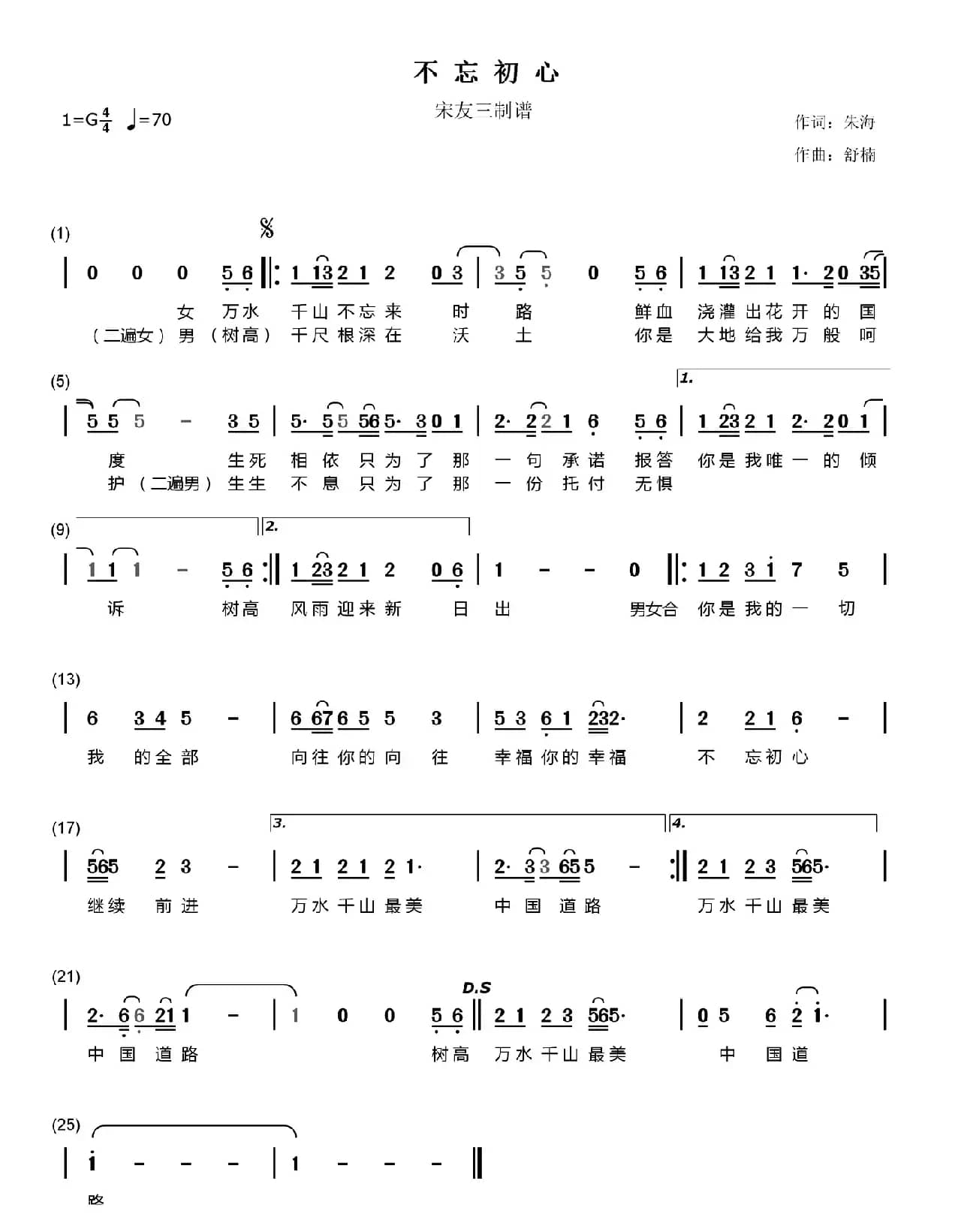 不忘初心（朱海词 舒楠曲）