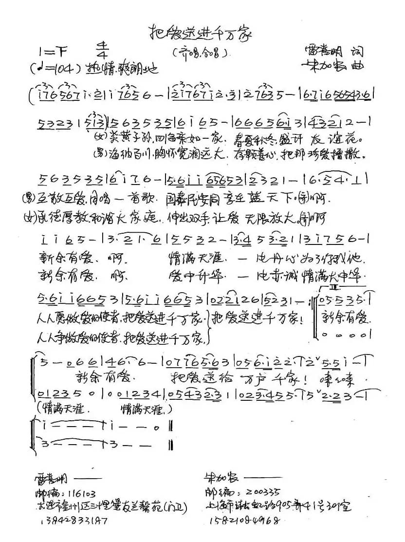 把爱送进千万家（齐唱、合唱）