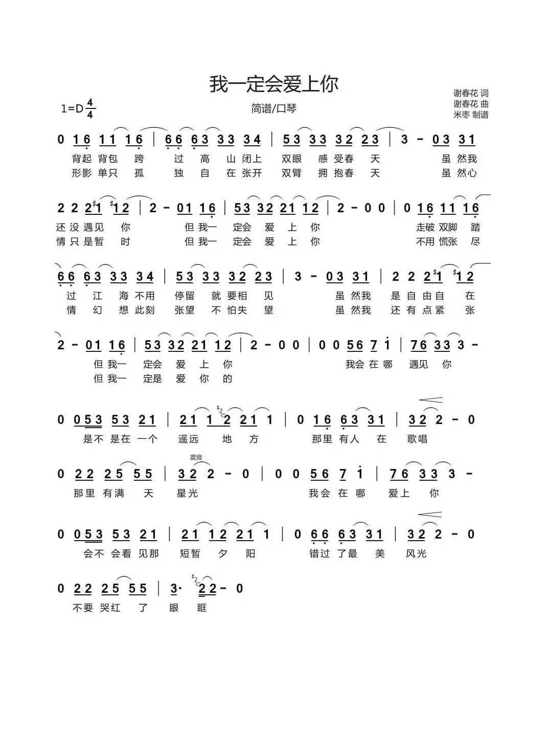 我一定会爱上你（简谱/口琴）