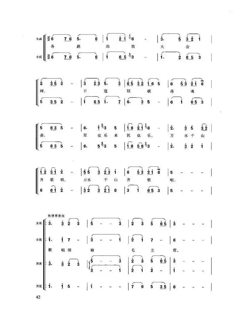 大会师（长征组歌《红军不怕远征难》之十）
